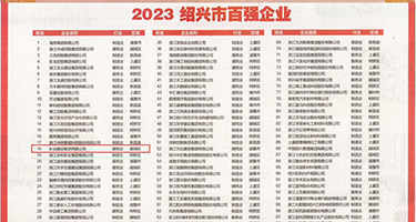 WWW宅男尿尿黄色视频权威发布丨2023绍兴市百强企业公布，长业建设集团位列第18位